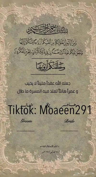 تصميم لوحة توقيع زواج حسب الطلب 2