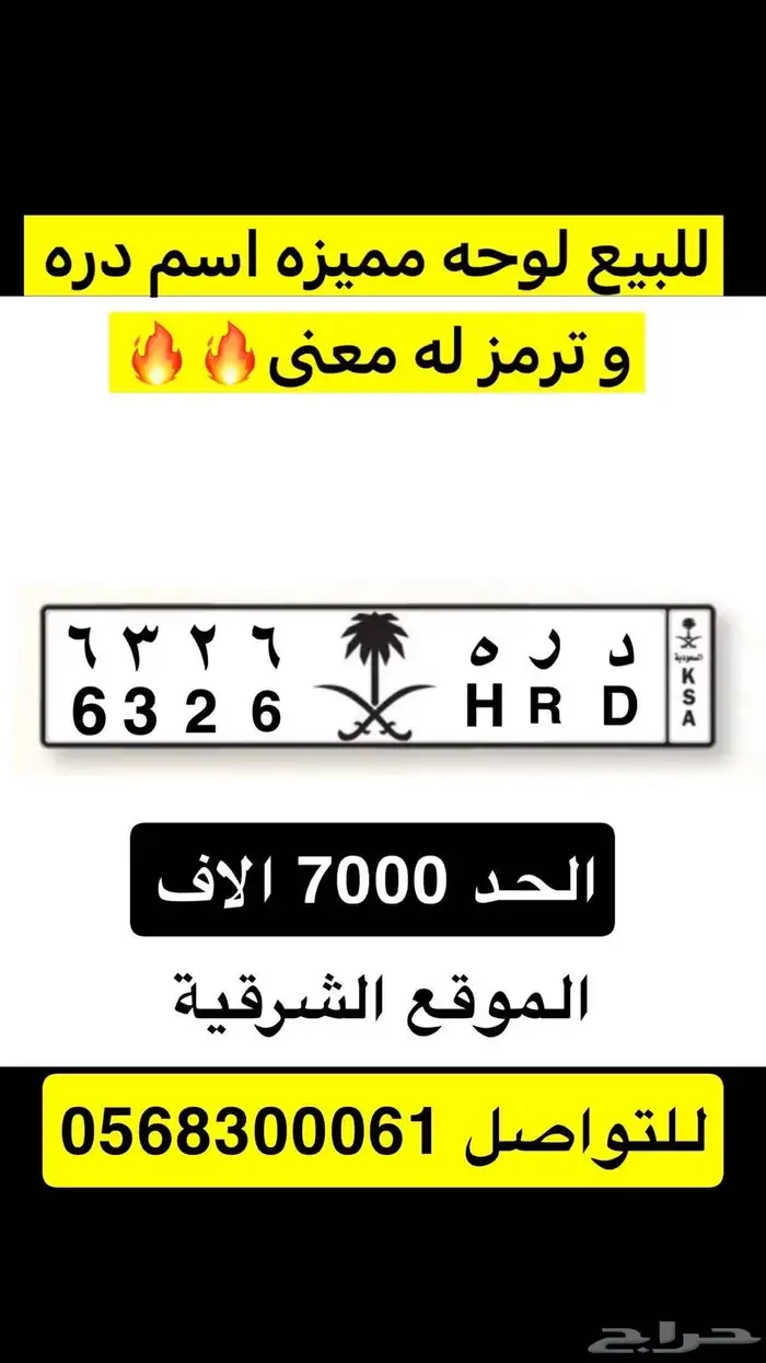 للبيع لوحة مميزه معنى واسم وقفل (د ر ه ) 0