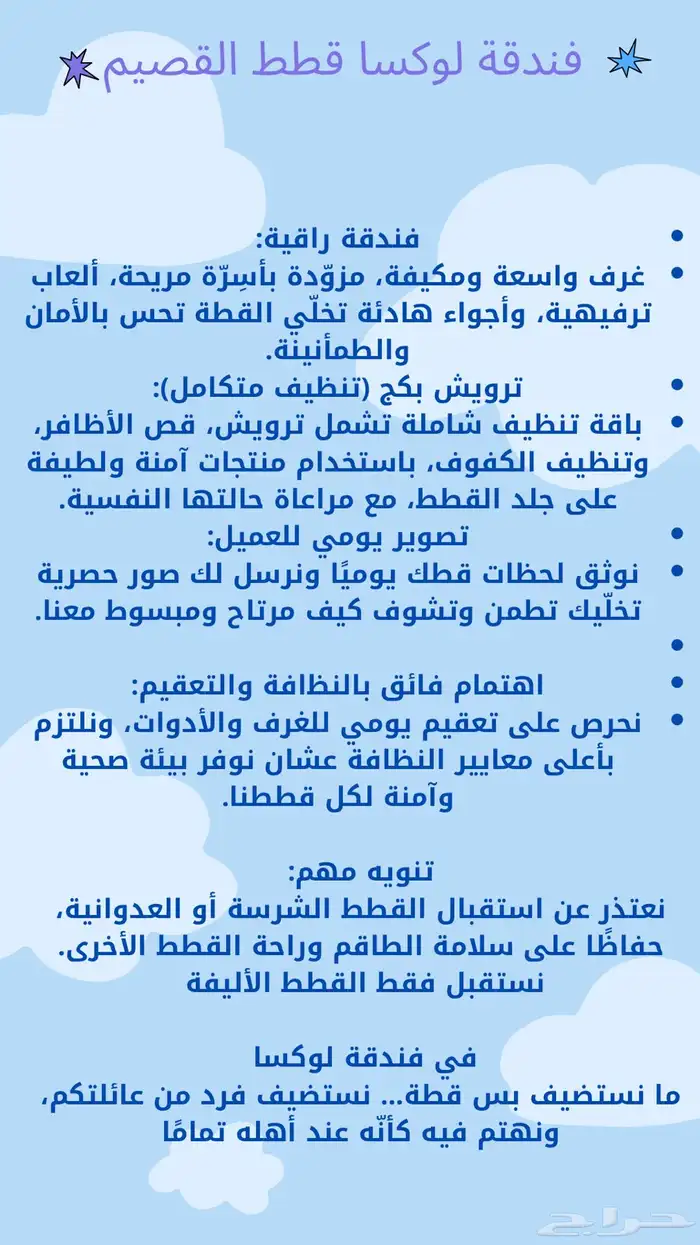 فندقة لوكسا لقطط القصيم 1