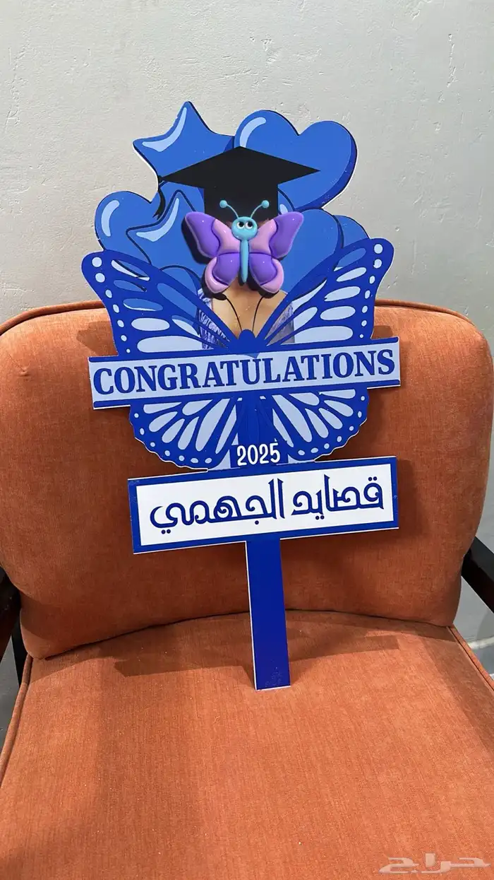 لوحات وستاندات حفل تخرج 9
