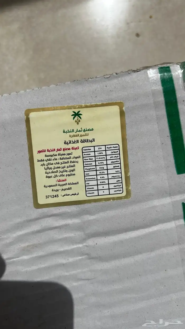 تمر خلاص ملكي رقم1 8