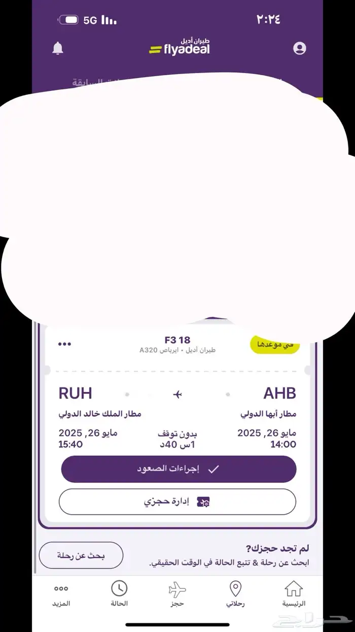 رحلة سفر من ابها الى الرياض 0