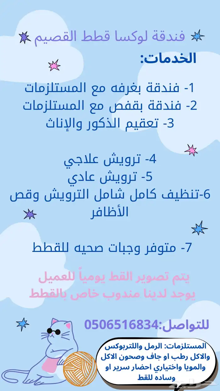 فندقة لوكسا لقطط القصيم 0