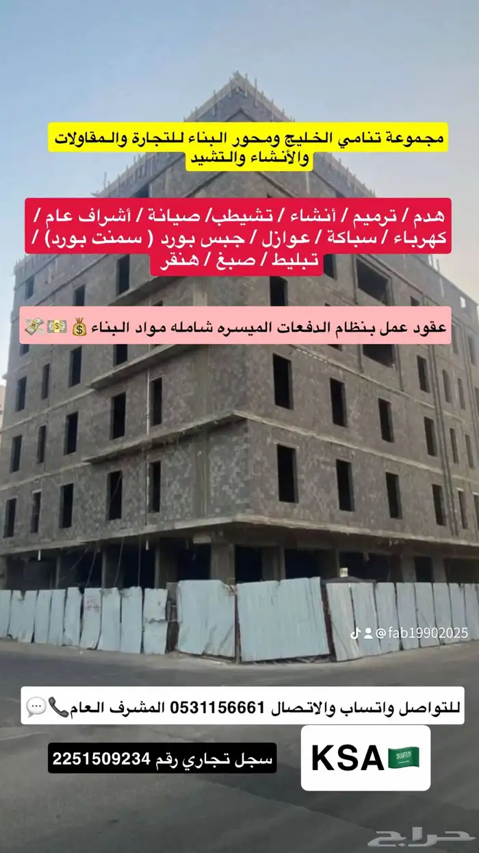 مقاولات تشيطب بناء هدم ترميم تشييد 0