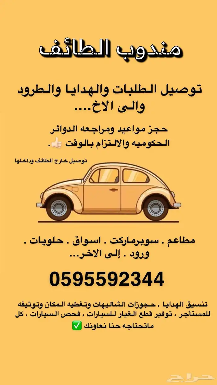 مندوب الطايف 0