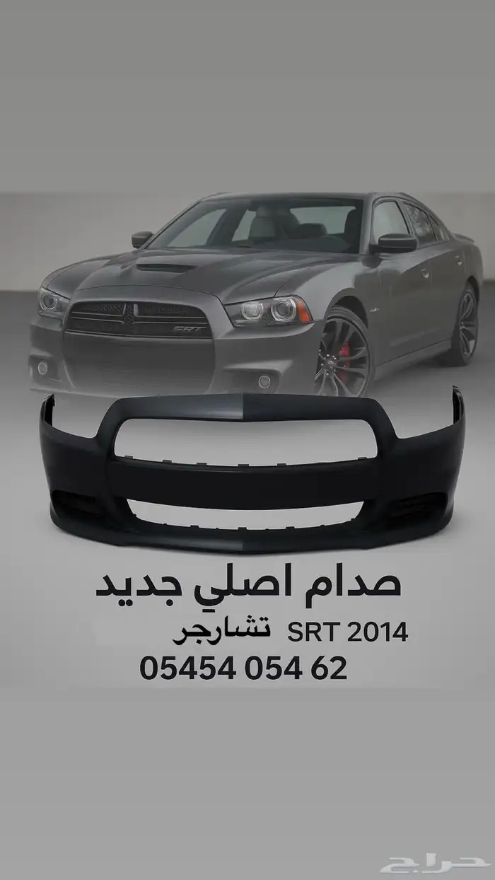 صدام تشارجر 2014 SRT 0