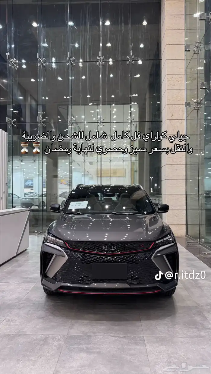 جيلي كولراي 0