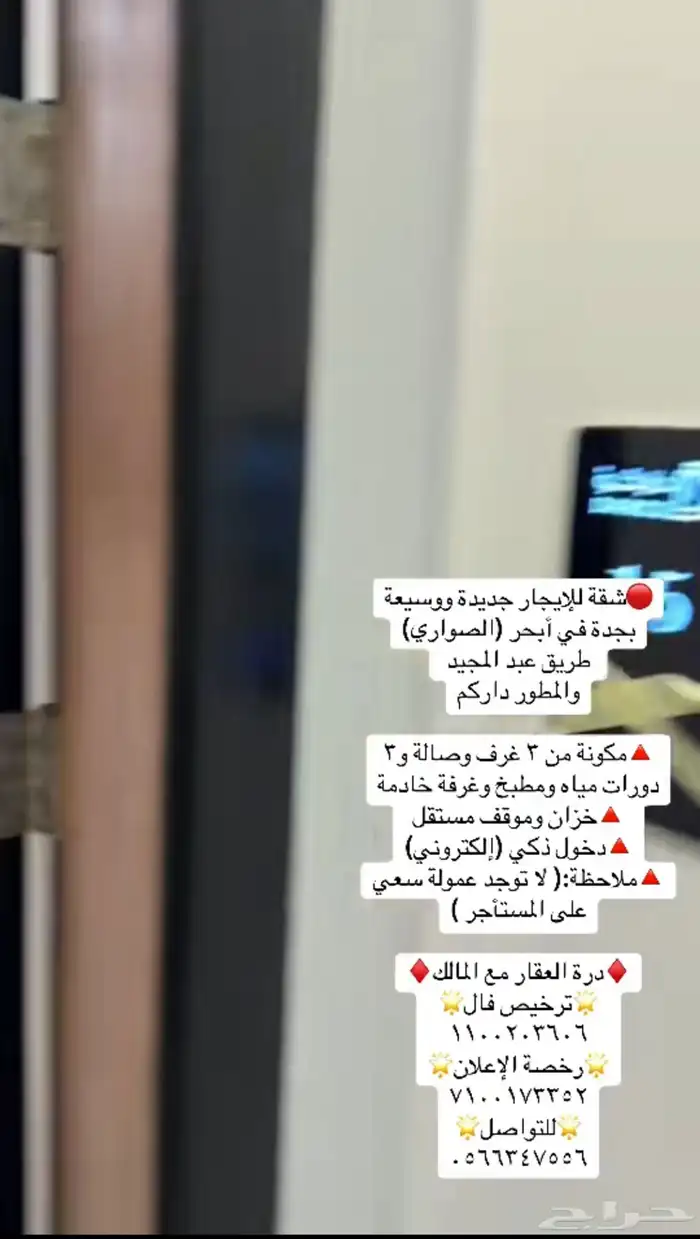 شقه للإيجار جديده ووسيعه في أبحر الصواري 4
