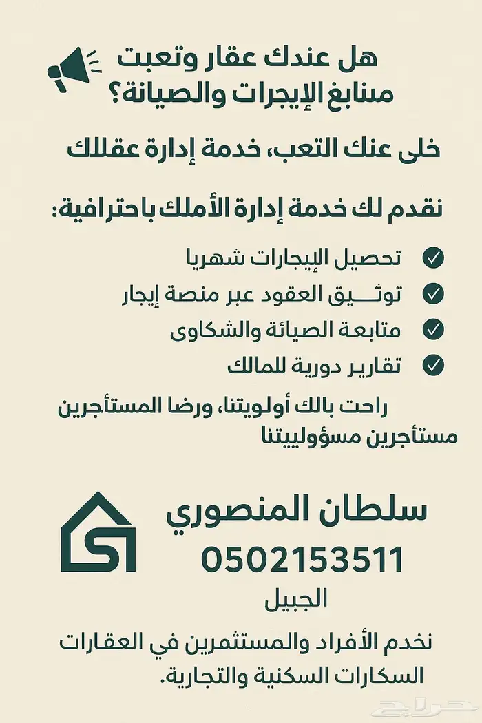 إدارة أملاك وتسويق عقاري 0