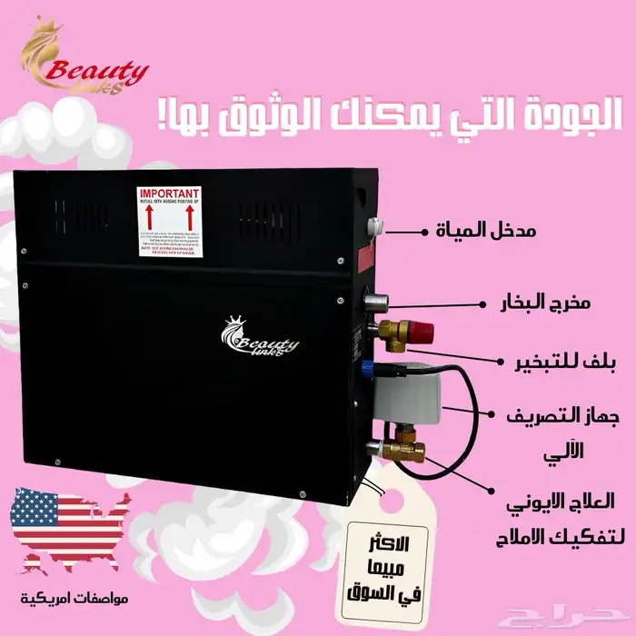جهاز بخار السونا للحمام المغربي مواصفات امريكيه خاصه 1