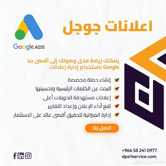 انشاء اعلانات جوجل و تصميم موقع الكتروني قوقل 2