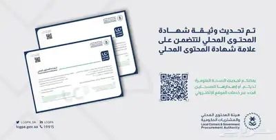 شهاده المحتوي المحلي 0