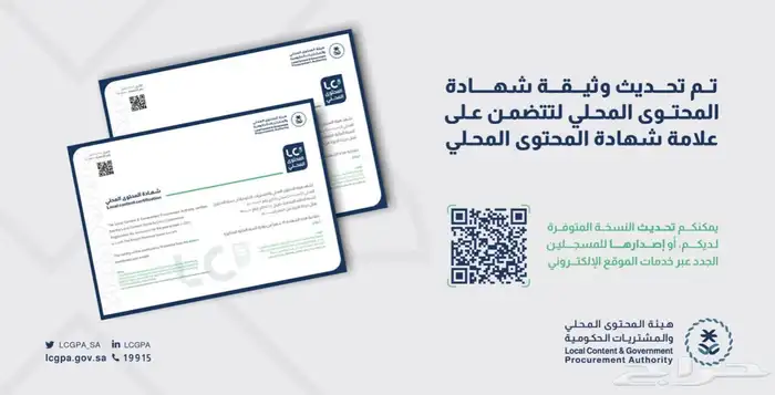 شهاده المحتوي المحلي 0