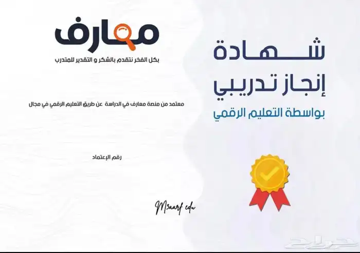 شهادات ودورات معتمدة للترقيات ودعم الCv معارف 0