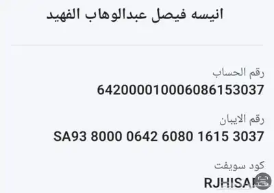 انيسه فيصل عبد الوهاب الفهيد 0