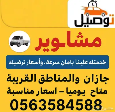 توصيل بأسعار رمزيه وخاصه 0