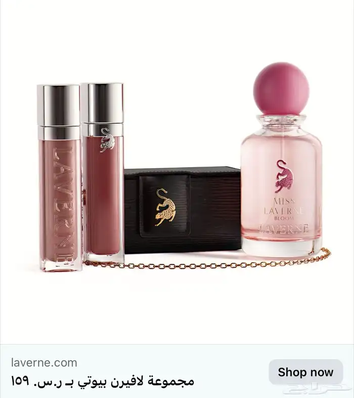 طقم عطر لافيرن للبيع عدد 2 كما موضح بالصورة 0