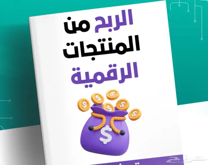بيع دورات للتجارة الرقميه 0