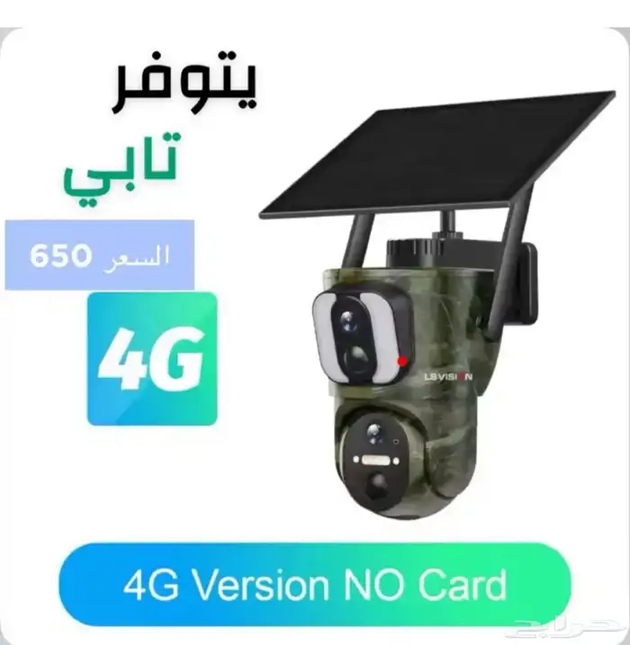 كامراة 4G بطاقه الشمسيه 2