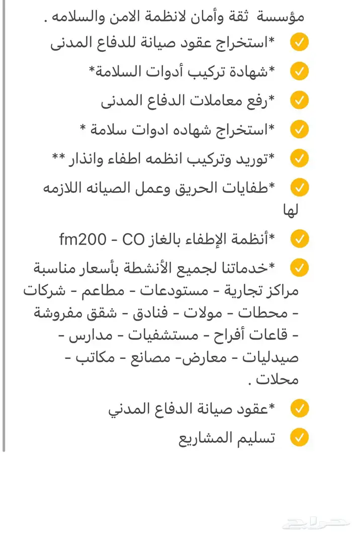 مؤسسة ثقة وامان لانظمة الامن والسلامه 0