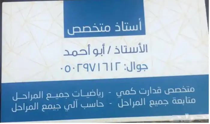 ..  مدرس خصوصي خبرة 20 عام جوال 0