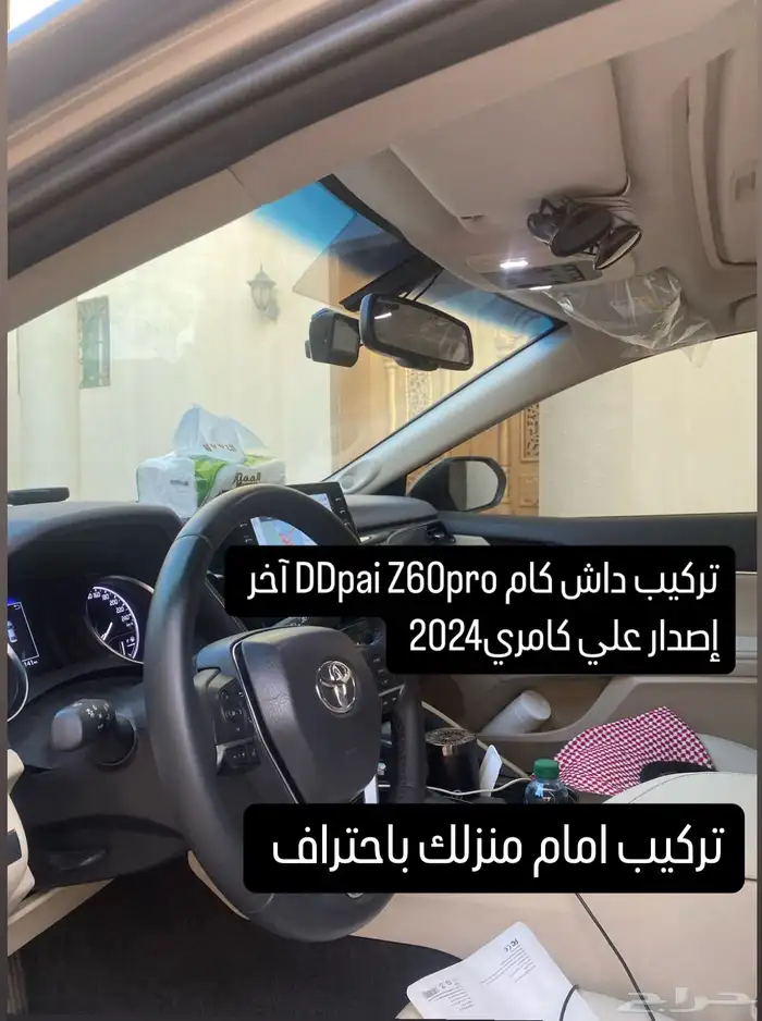 تركيب داش كام 0