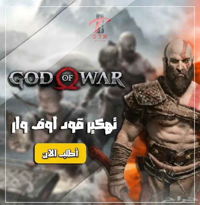 تهكير قود اوف وار GOD OF WAR الجزئين ( سوني ) 0