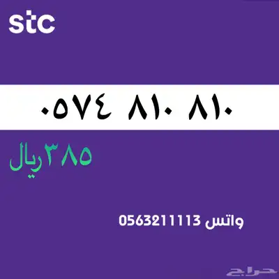 ارقام مميزه من الاتصالات سعودية سوا stc 49