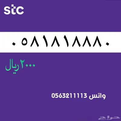 ارقام مميزه من الاتصالات سعودية سوا stc 72