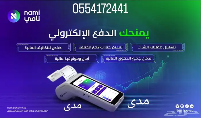 جهاز نقاط البيع مدي اسرع شبكة احدث اصدار بشاشتين يوصل سريع 7