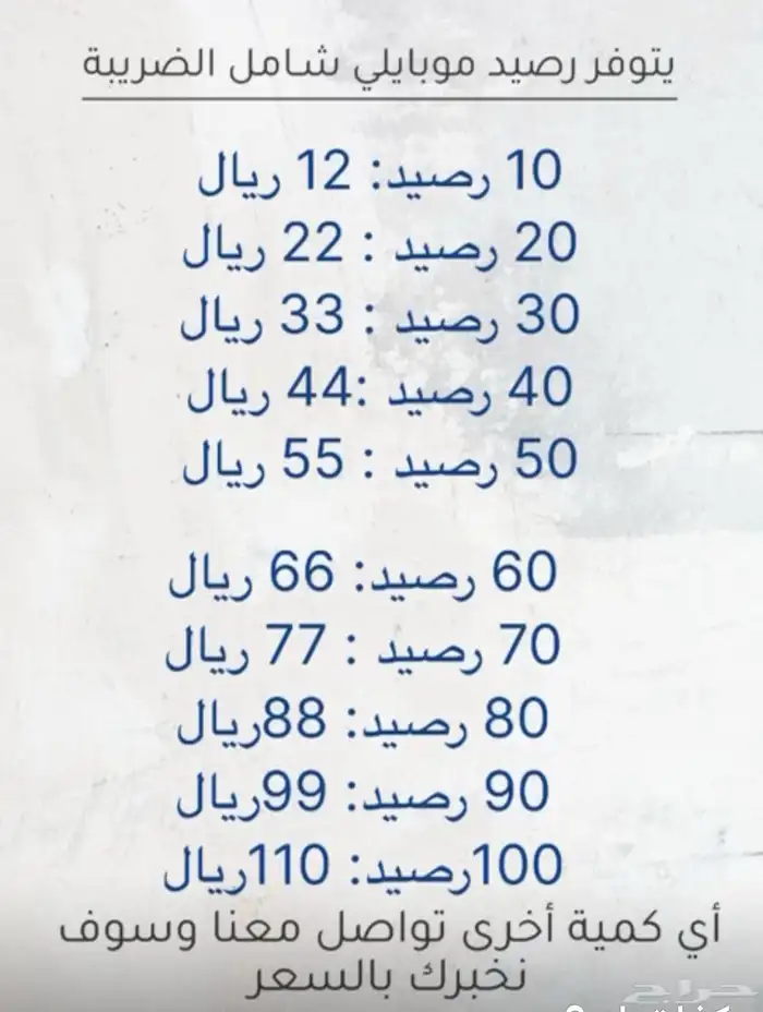 بيع رصيد موبايلي 0
