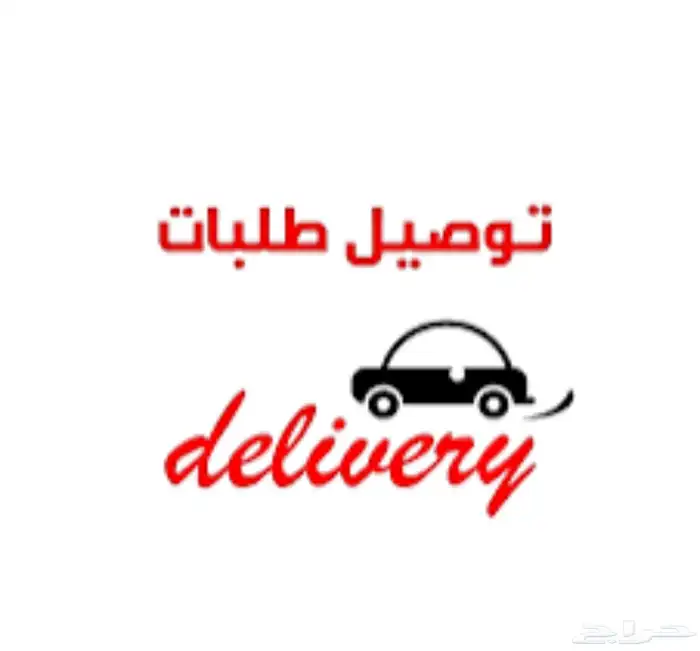 مندوب توصيل 0