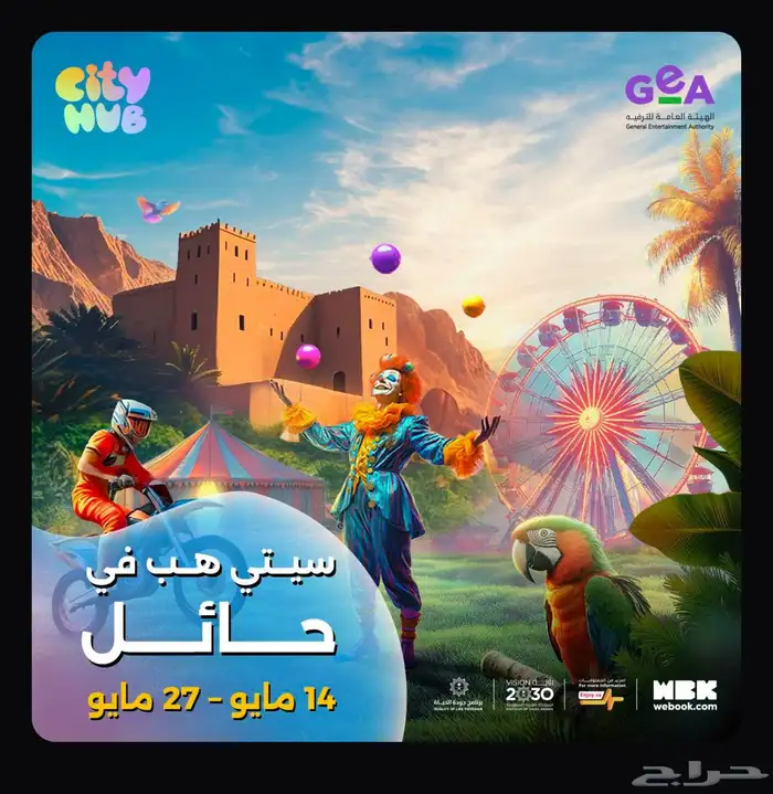 سيتي هب تذاكر الاثنين26مايو 2