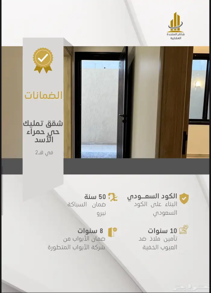 شقق تمليك فاخره حي الحمراء ه3 2