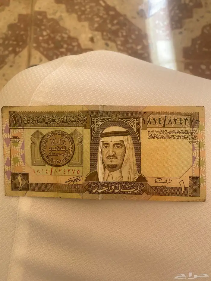 ريال الملك فهد بن عبدالعزيز آل سعود 0