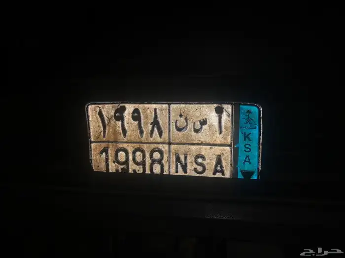 لوحه مميزه للبيع اسن 1998 علا السوم 0