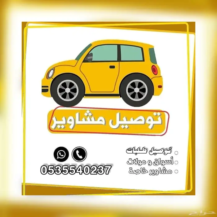 توصيل مشاوير داخل المدينه المنوره 0