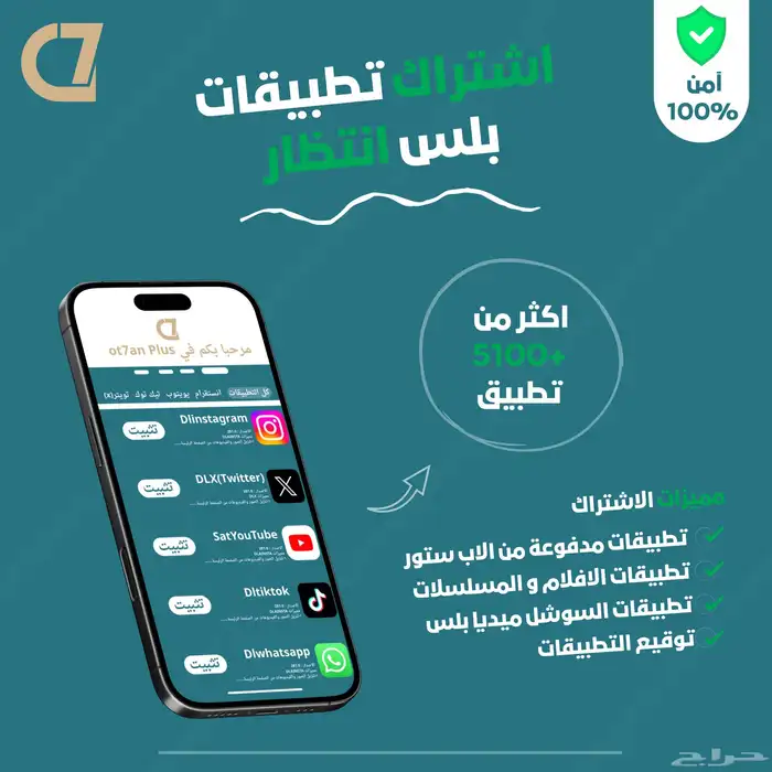برامج و تطبيقات بلس للايفون و الايباد فوري 1