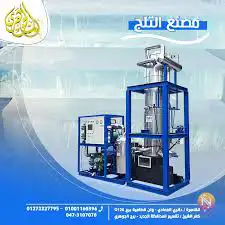 مطلوب مصنع ثلج مكينة ثلج 0