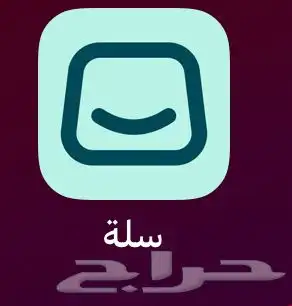 فتح متجر إلكتروني في سلة 0