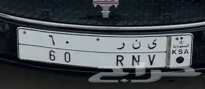 عرض سيارتان ولوحة مميزه للبيع بداعي السفر 0