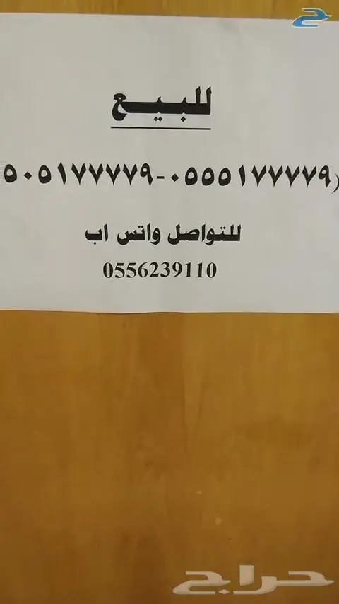 للبيع رقم جوال مميز مناسب لقطاعات الاعمال 1