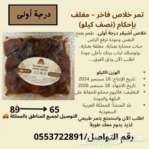 تمر خلاص فاخر 0