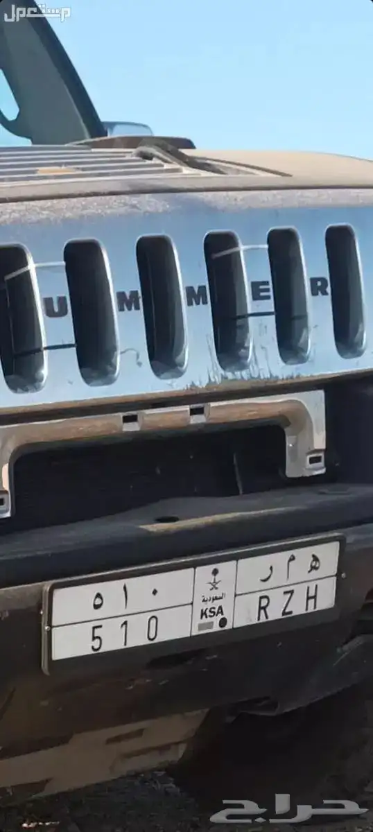 لوحة مميزة (ه م ر -510) خصوصي 0