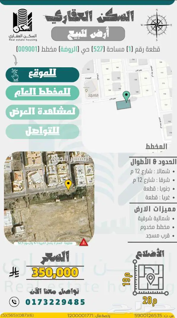 أرض سكنية للبيع في مخطط الروضة - جازان 0