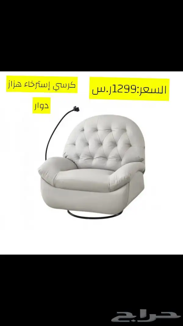 كراسي إسترخاء هزاز دوار 2