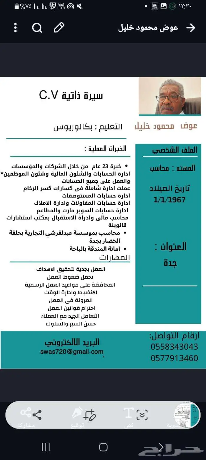 محاسب واداري خبرة اكثر من 25 سنه 0