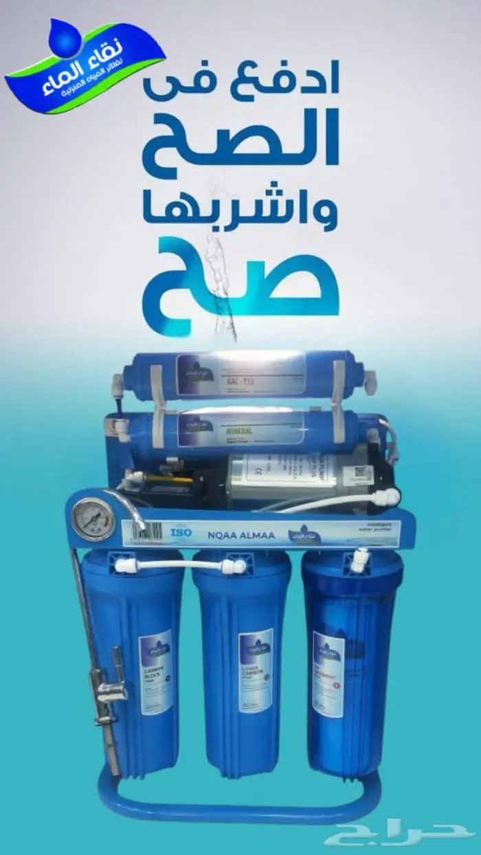 جوده ممتازه من فلاتر تحليه لشركه نقاء الماء والاسعار مختلفه 0