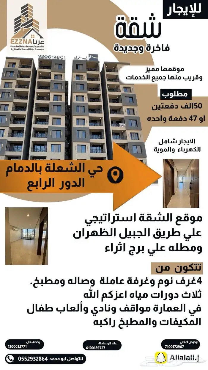 شقة فاخرة للإيجار في حي الشعلة - الدمام 0