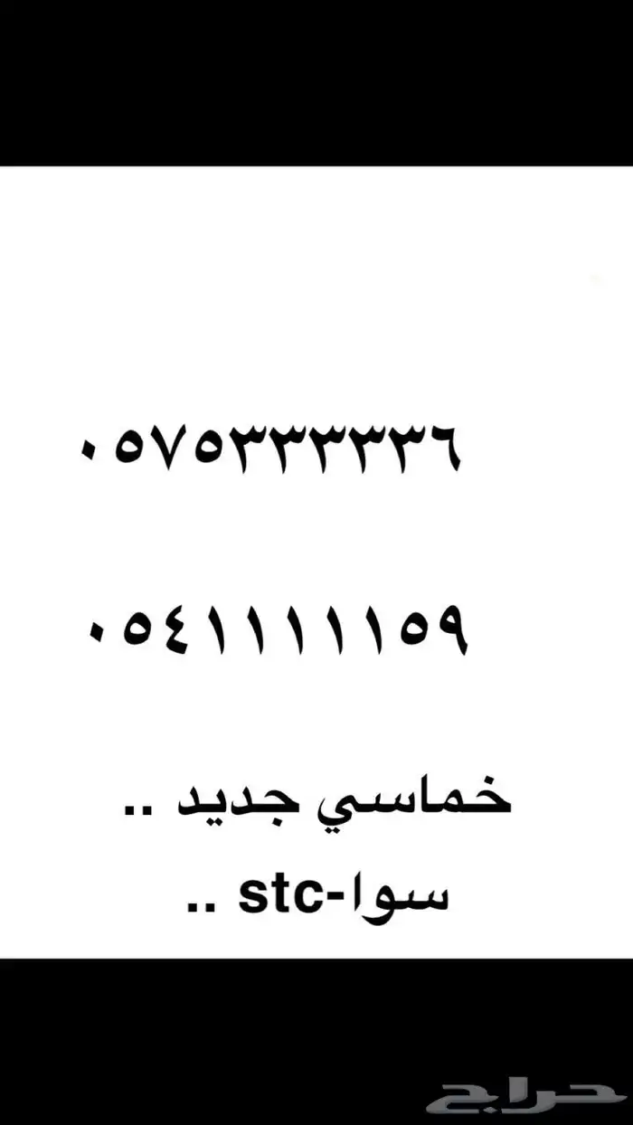 ارقام مميزه .. خمااسيه ورباعية .. بأسعار ممتازه 0
